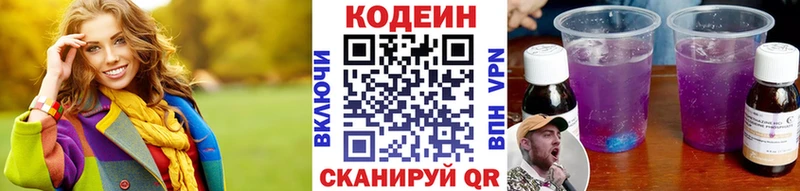 Кодеин Purple Drank  Кимовск 