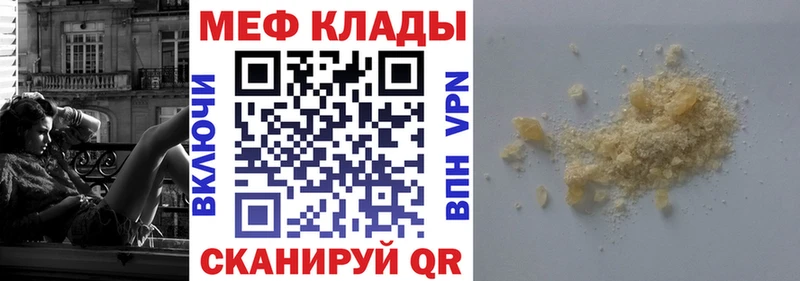 МЯУ-МЯУ кристаллы  купить  сайты  Кимовск 